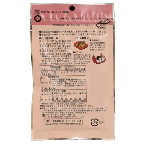 Vista 2 de Té de algas marinas japonés Ume Konbu Té de algas marinas Kombu 1.4 onzas (1.41 oz)